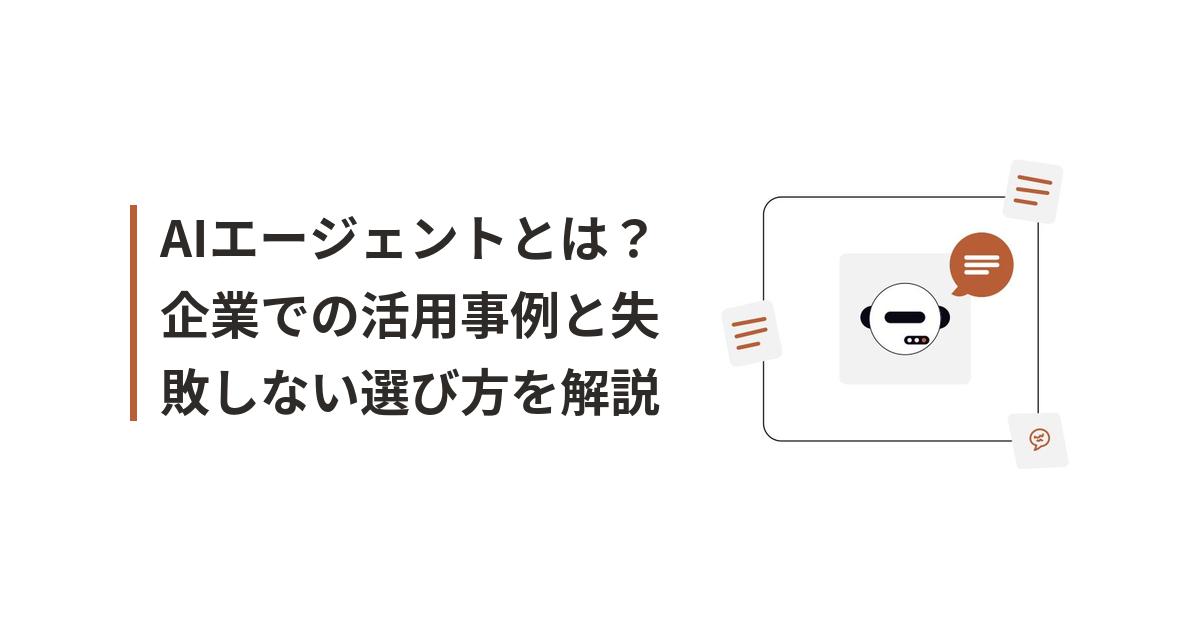 企業のAIエージェント活用に関するイラスト