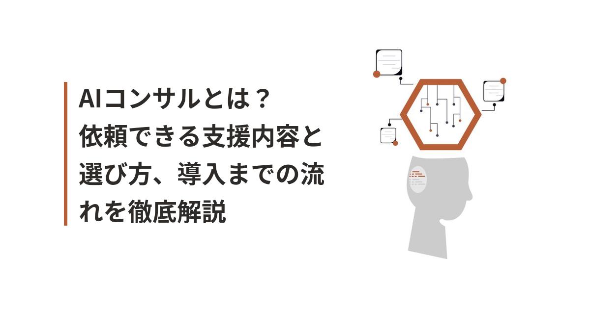 AIコンサルに関するイラスト
