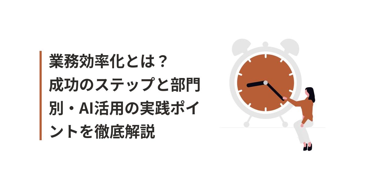 業務効率化に関するイラスト