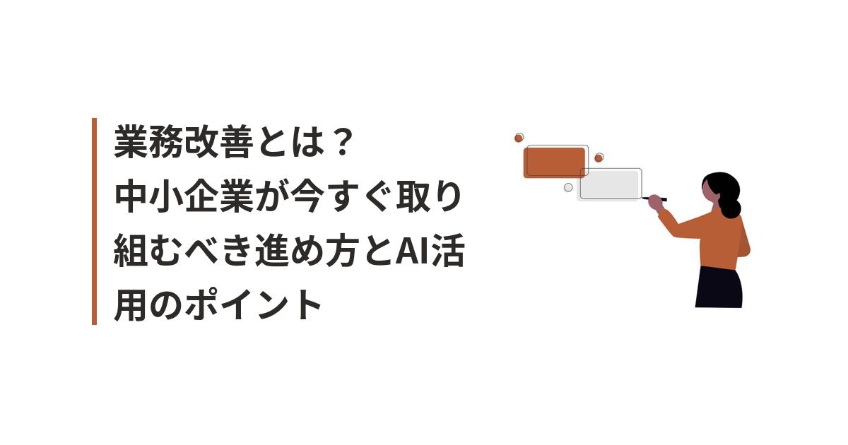 業務改善に関するイラスト