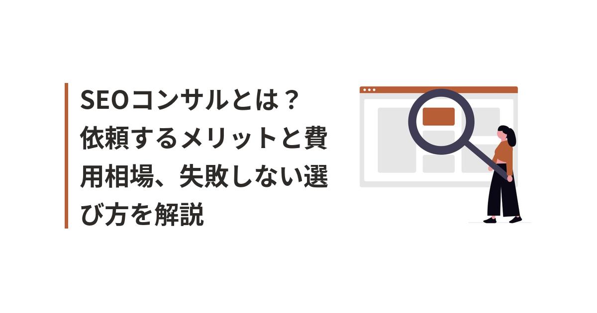 SEOコンサルに関するイラスト